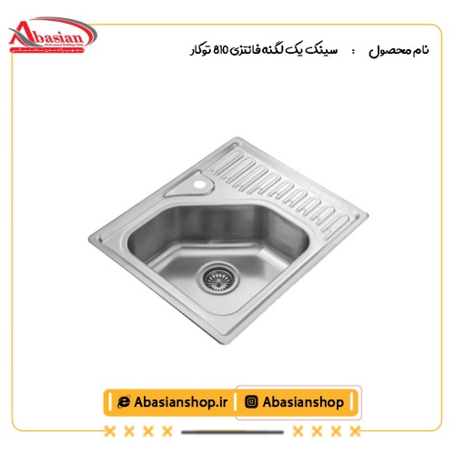 سینک یک لگنه فانتزی 810 توکار از کنار