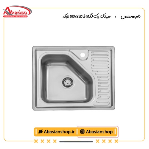 سینک یک لگنه فانتزی 810 توکار