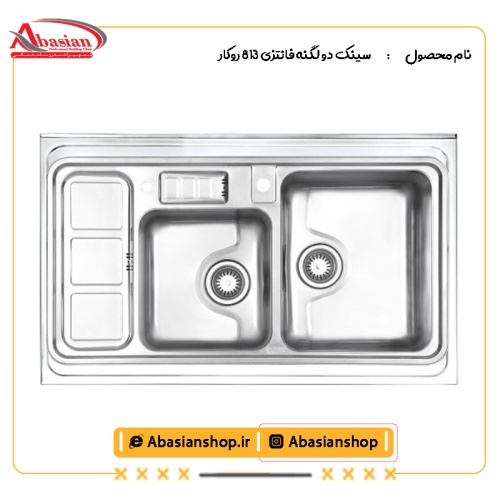سینک دو لگنه فانتزی 813 روکار