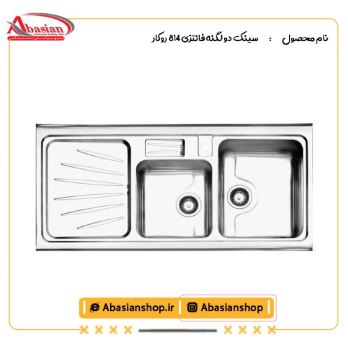 سینک دو لگنه فانتزی 814 روکار