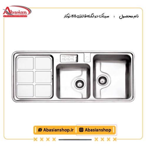 سینک دو لگنه فانتزی 815 توکار