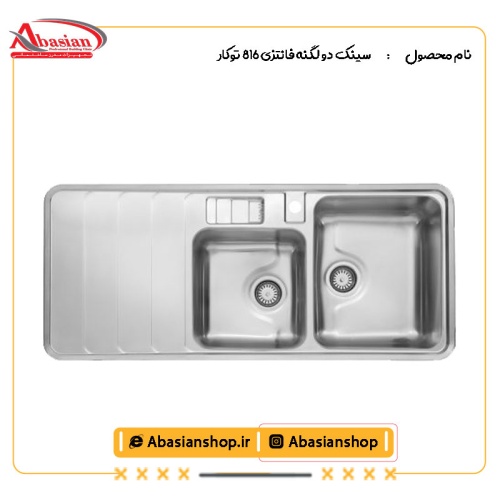 سینک دو لگنه فانتزی 816 توکار