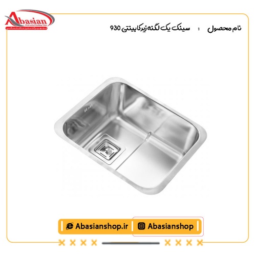 سینک یک لگنه زیرکابینتی 930 از کنار