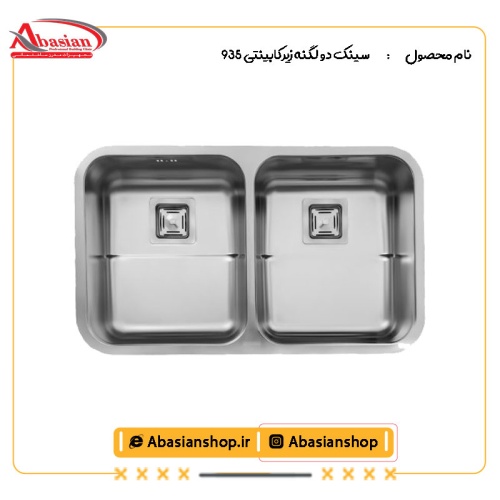 سینک دو لگنه زیرکابینتی 935