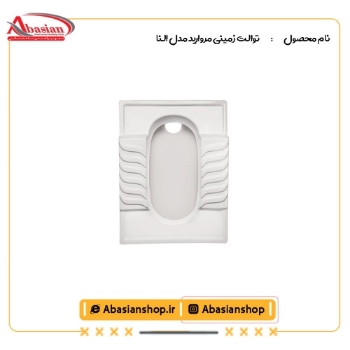توالت زمینی مروارید مدل النا