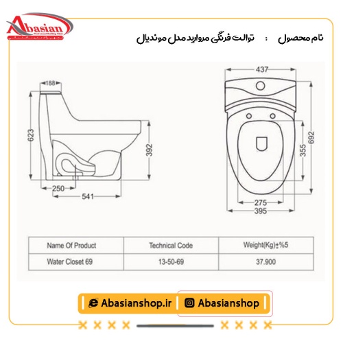 نقشه توالت فرنگی مروارید مدل موندیال