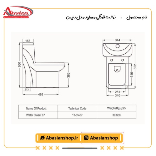 نقشه توالت فرنگی مروارید مدل یاریس
