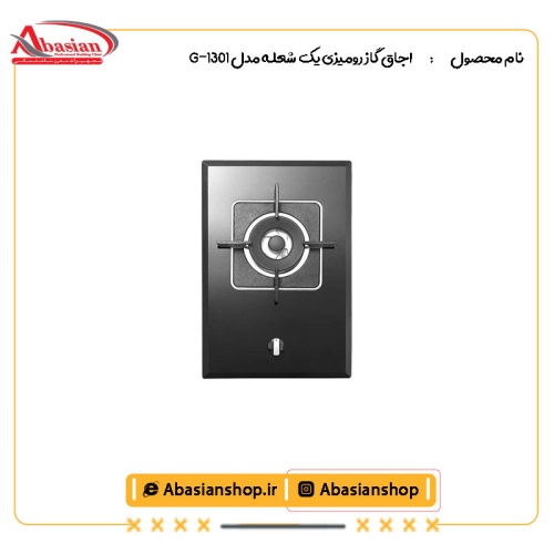 اجاق گاز رومیزی یک شعله‌ مدل G-1301
