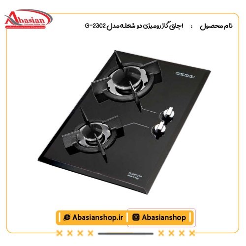 اجاق گاز رومیزی دو شعله‌ مدل G-2302-2