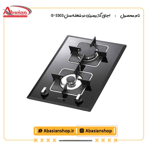 اجاق گاز رومیزی دو شعله‌ مدل G-2303-2