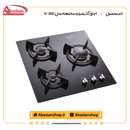 اجاق گاز رومیزی سه شعله‌ مدل G-3501-2