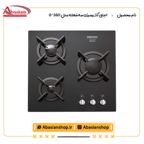 اجاق گاز رومیزی سه شعله‌ مدل G-3501