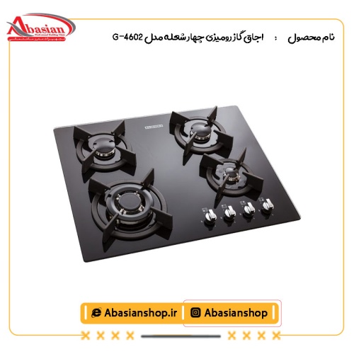 اجاق گاز رومیزی چهار شعله‌ مدل G-4602-2