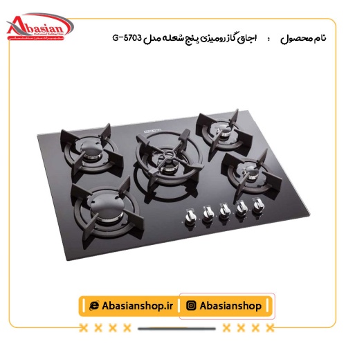 اجاق گاز رومیزی پنج شعله‌ مدل G-5703-2
