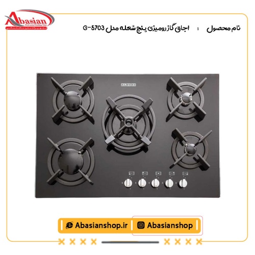 اجاق گاز رومیزی پنج شعله‌ مدل G-5703