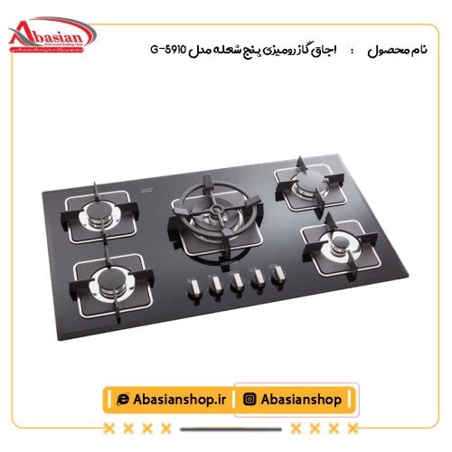 اجاق گاز رومیزی پنج شعله‌ مدل G-5910-2