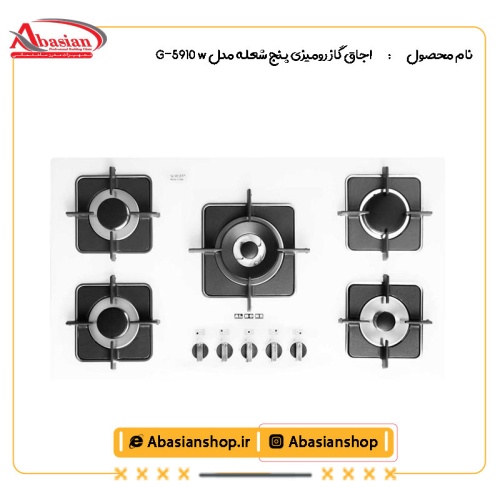 اجاق گاز رومیزی پنج شعله‌ مدل G-5910 w