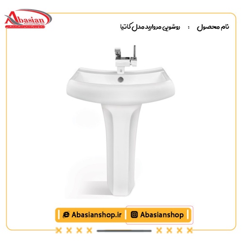 روشویی پایه دار مروارید مدل کاتیا