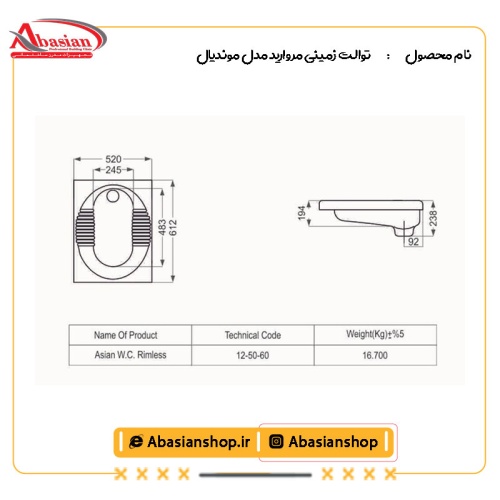 نقشه توالت زمینی مروارید مدل موندیال