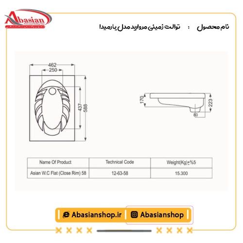 توالت زمینی مروارید مدل پارمیدا