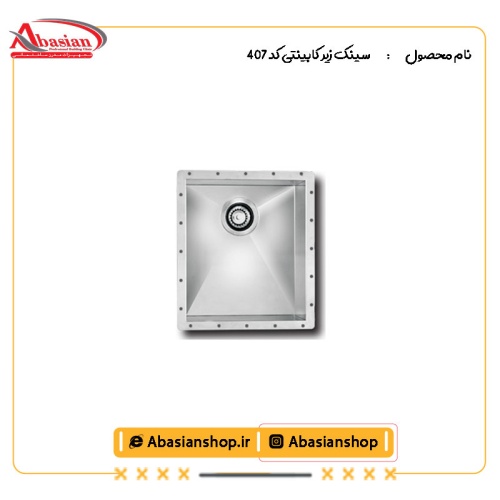 سینک زیر کابینتی کد 407