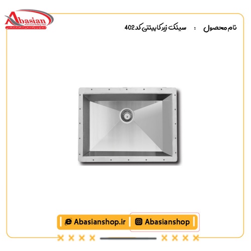 سینک زیر کابینتی کد 402
