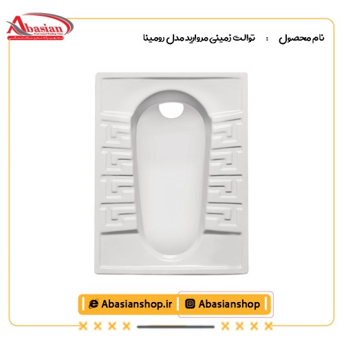 توالت زمینی مروارید مدل رومینا