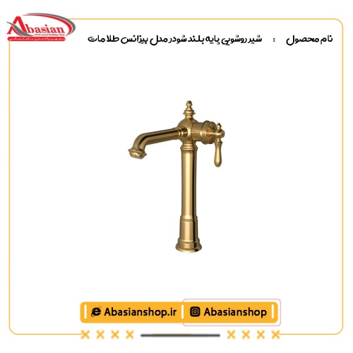 شیر روشویی پایه بلند شودر مدل بیزانس طلا مات