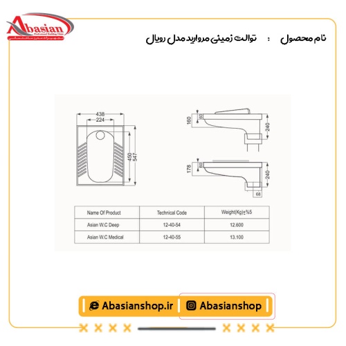 نقشه توالت زمینی مروارید مدل رویال