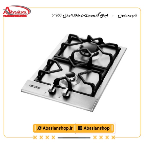 اجاق گاز رومیزی دو شعله‌ مدل S-2301-2