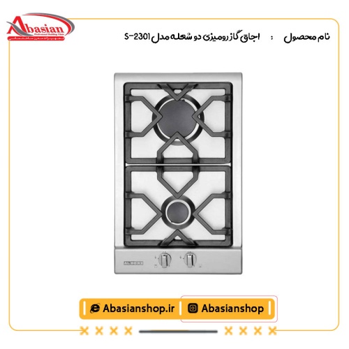 اجاق گاز رومیزی دو شعله‌ مدل S-2301
