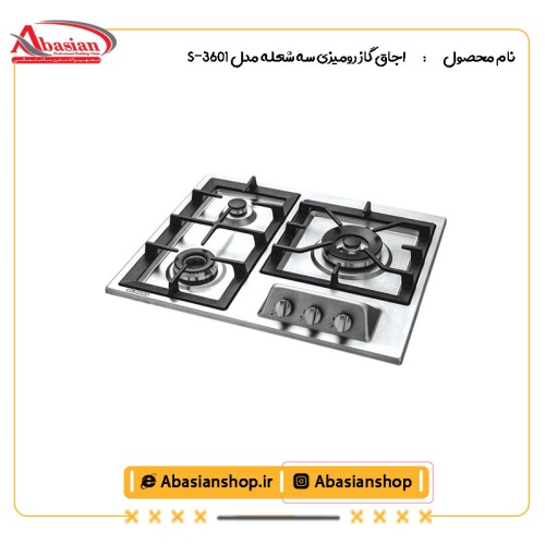 اجاق گاز رومیزی سه شعله‌ مدل S-3601-2
