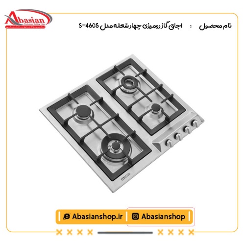 اجاق گاز رومیزی چهار شعله‌ مدل S-4605-2