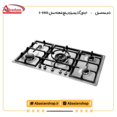 اجاق گاز رومیزی پنج شعله‌ مدل S-5902-2