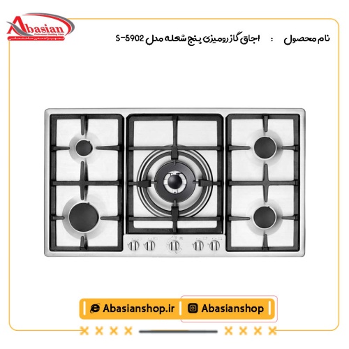اجاق گاز رومیزی پنج شعله‌ مدل S-5902
