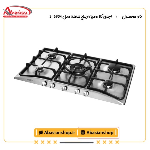 اجاق گاز رومیزی پنج شعله‌ مدل S-5904-2