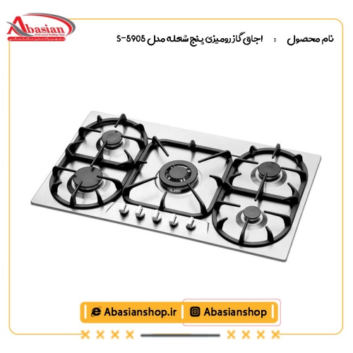 اجاق گاز رومیزی پنج شعله‌ مدل S-5905-2