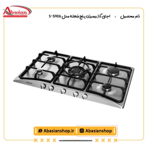 اجاق گاز رومیزی پنج شعله‌ مدل S-5906-2