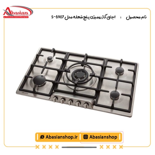 اجاق گاز رومیزی پنج شعله‌ مدل S-5907