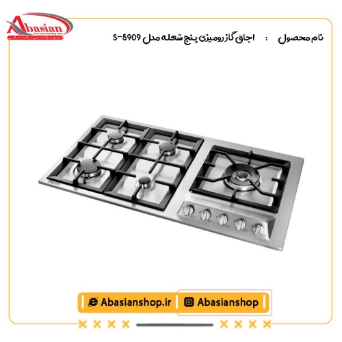 اجاق گاز رومیزی پنج شعله‌ مدل S-5909-2