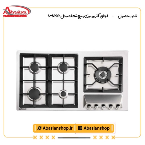 اجاق گاز رومیزی پنج شعله‌ مدل S-5909