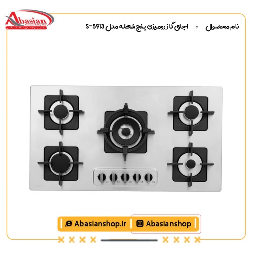 اجاق گاز رومیزی پنج شعله‌ مدل S-5913