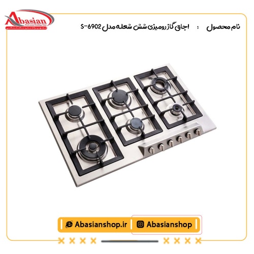 اجاق گاز رومیزی شش شعله‌ مدل S-6902-2