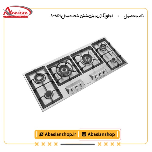 اجاق گاز رومیزی شش شعله‌ مدل S-6121-2