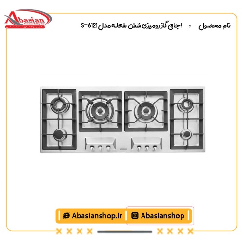 اجاق گاز رومیزی شش شعله‌ مدل S-6121