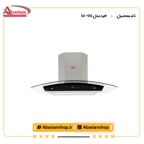 هود مدل SA-105