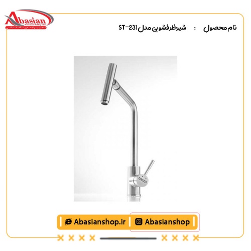 شیرظرفشویی مدل ST-231-2