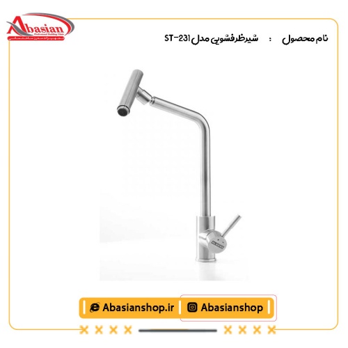 شیرظرفشویی مدل ST-231