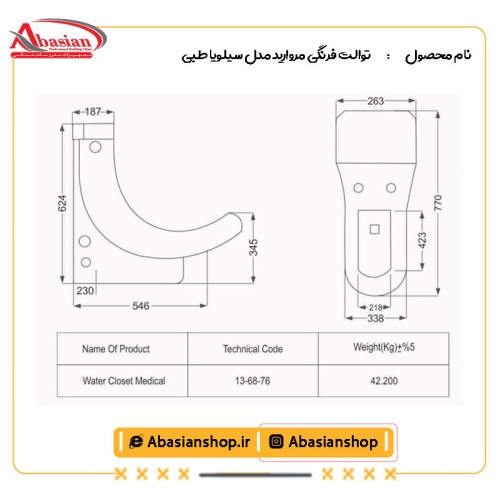 نقشه توالت فرنگی مروارید مدل الگانت سیلویا طبی