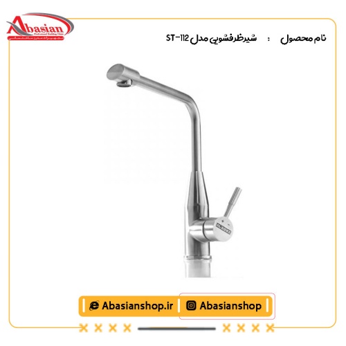 شیرظرفشویی مدل ST-112-2